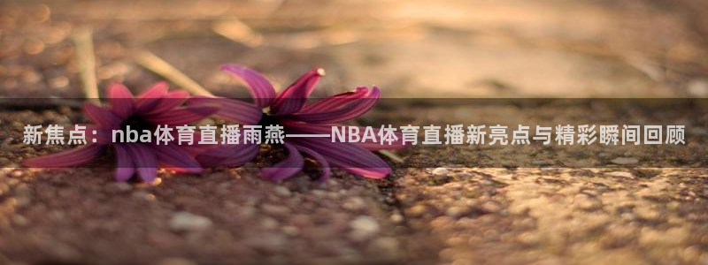 新闻图片